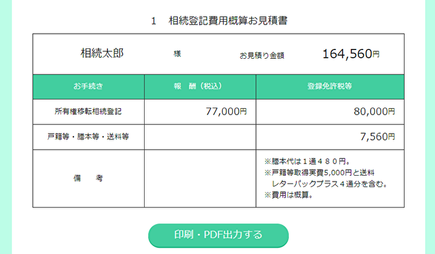 相続登記簡単シミュレーション利用イメージ